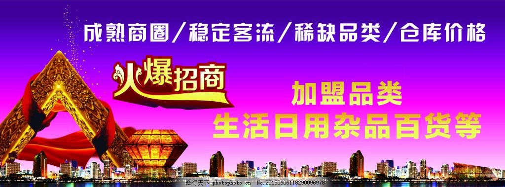 火爆招商 日用雜品行業(yè)的黃金機遇