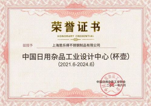 喜訊！思樂(lè)得榮獲行業(yè)首家工業(yè)設(shè)計(jì)中心，日用雜品領(lǐng)域再添榮耀
